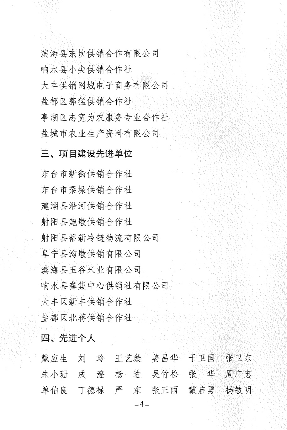 盐城市供销社-关于2022年度全市供销合作社系统综合绩效评价结果的通报-4.jpg